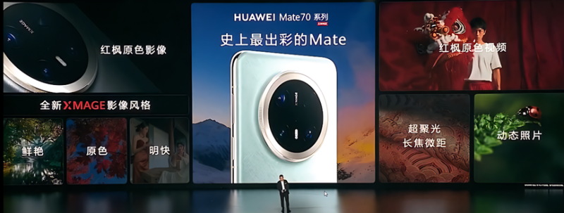 華為Mate70發(fā)布會