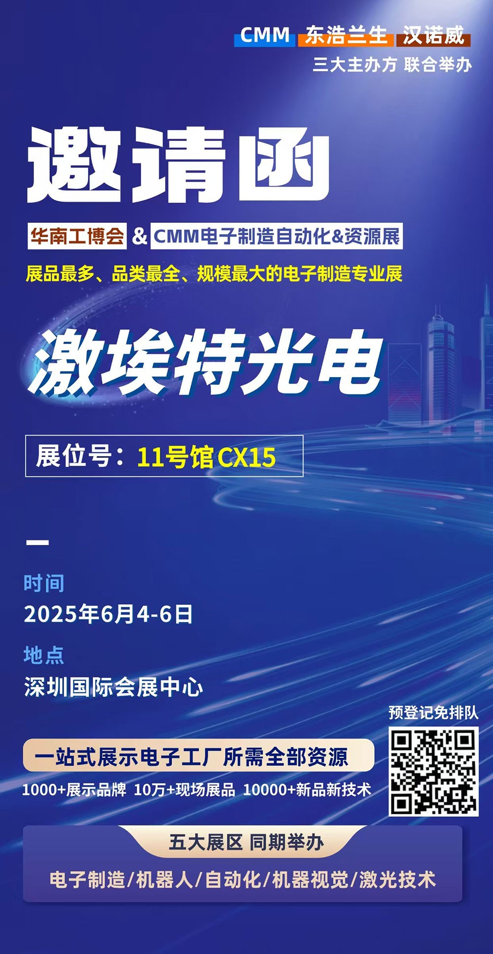 第 28 屆華南工博會即將啟幕！激埃特邀您共探光學智造新未來
