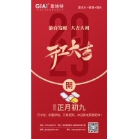 迎新春、發(fā)紅包——2023年激埃特濾光片廠家開工大吉